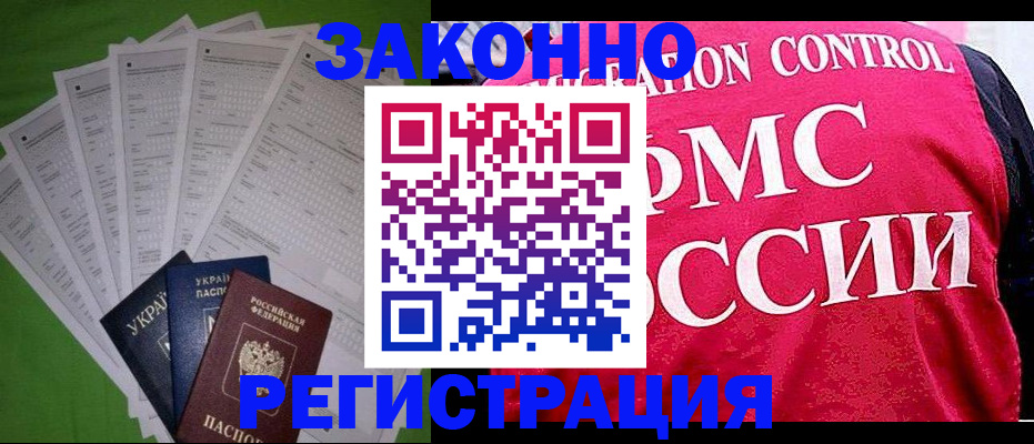 прописка для работы в Нязепетровске