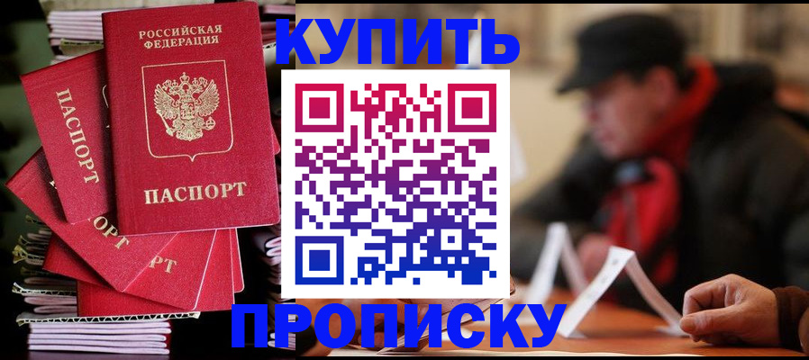 купить прописку в Нязепетровске